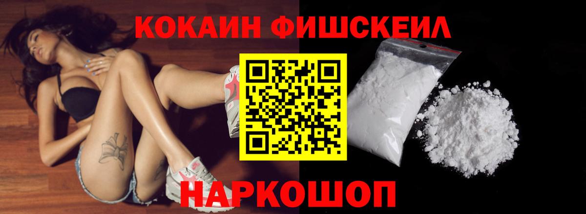 Междуреченск  Кокаин Fish Scale  Cocaine  Кокаин Боливия  Вход с VPN 