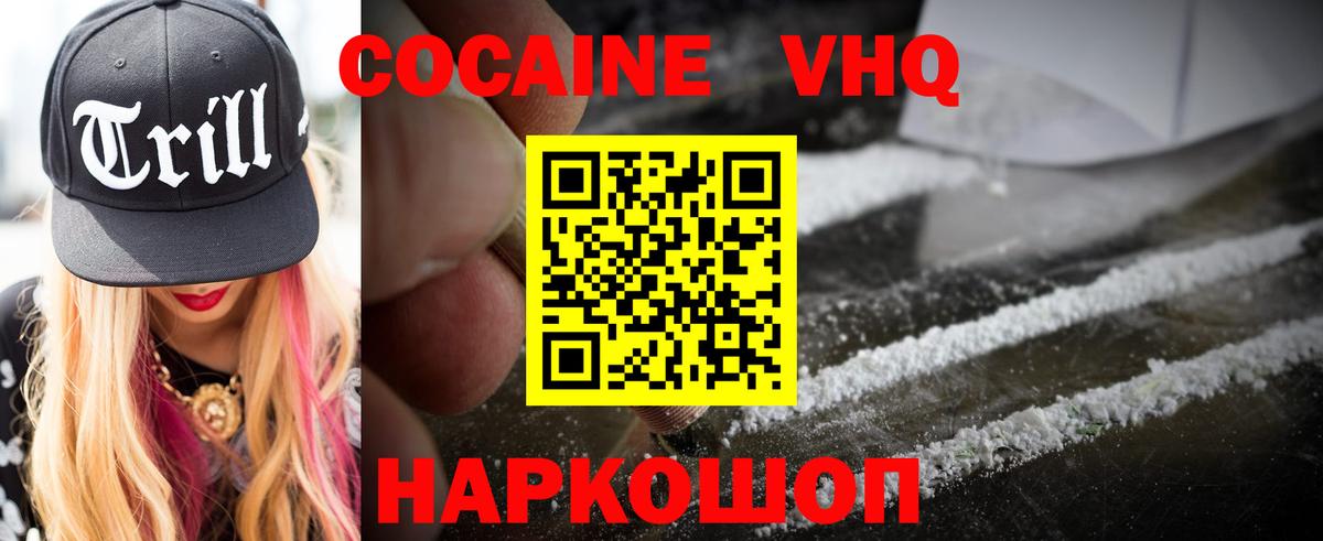 КОКАИН 97% Междуреченск
