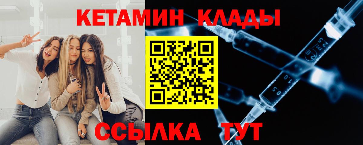 КЕТАМИН VHQ  Вход с VPN  Кетамин VHQ  Междуреченск 