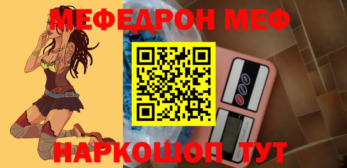 МЕФ мука  Вход с VPN  МЕФ мяу мяу  МЕФ  МЯУ-МЯУ  Междуреченск 