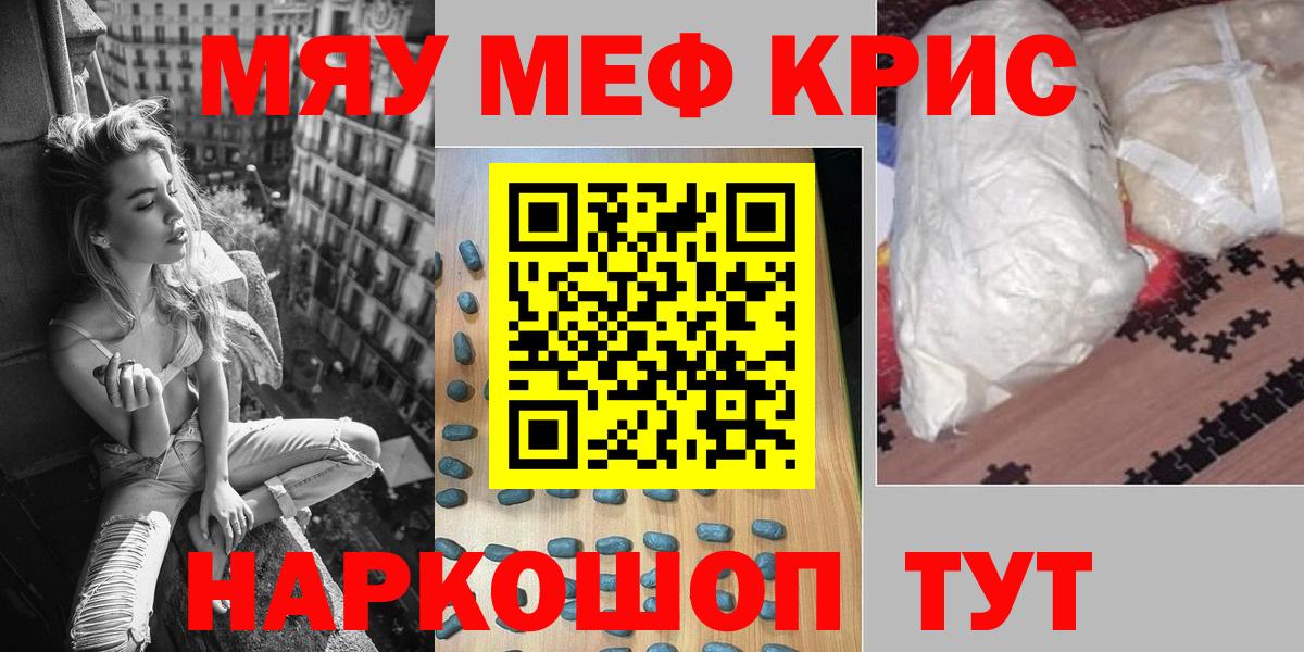 Мефедрон мука Междуреченск