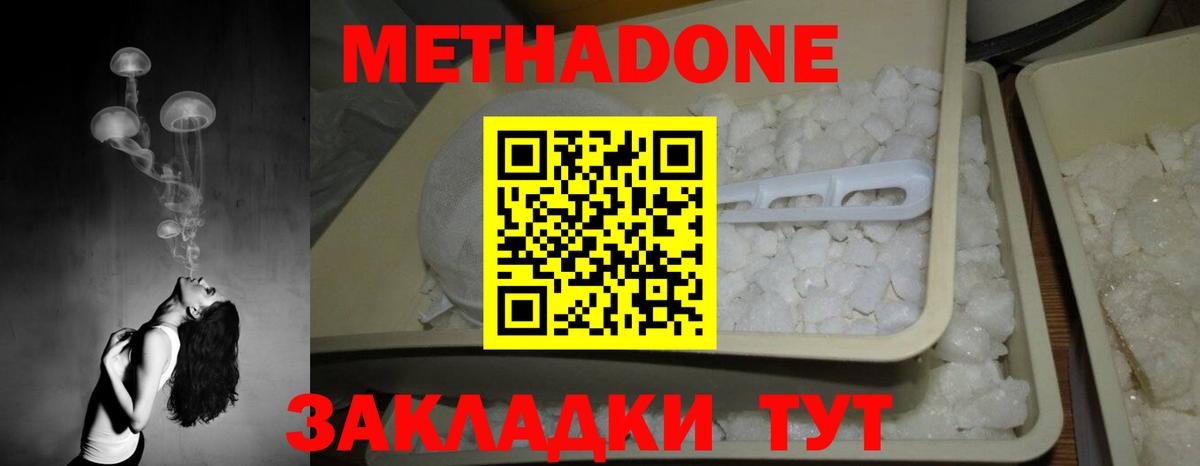 Междуреченск  МЕТАДОН кристалл  Вход с VPN  это состав  МЕТАДОН methadone 